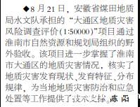 安徽局sgndf承担的大通区地质灾害风险调查评价项目通过野外验收——见2022年9月1日中煤地质报第二版.png