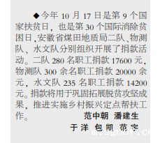 安徽局sgndf组织开展扶贫日捐款活动——2022年10月27日中煤地质报第三版.png