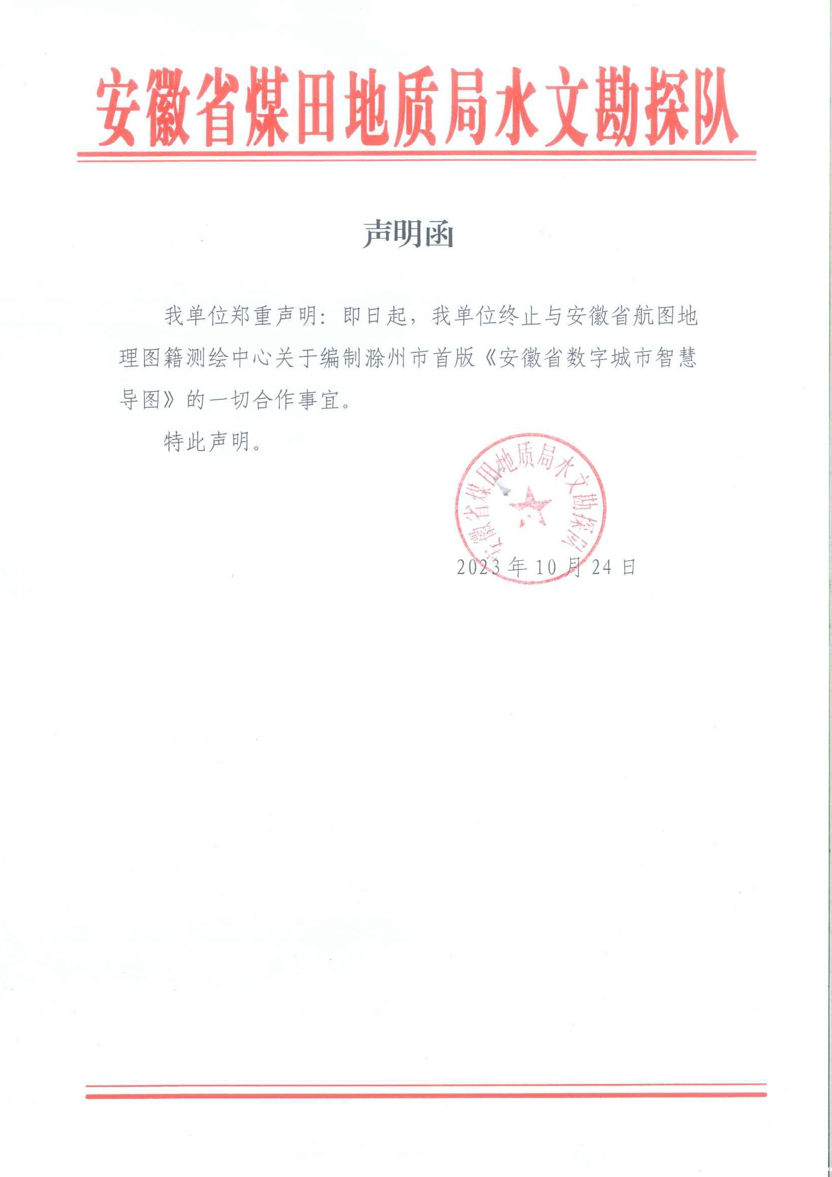 声明函 拷贝.jpg