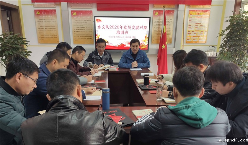 sgndf举办2020年发展对象培训班.jpg