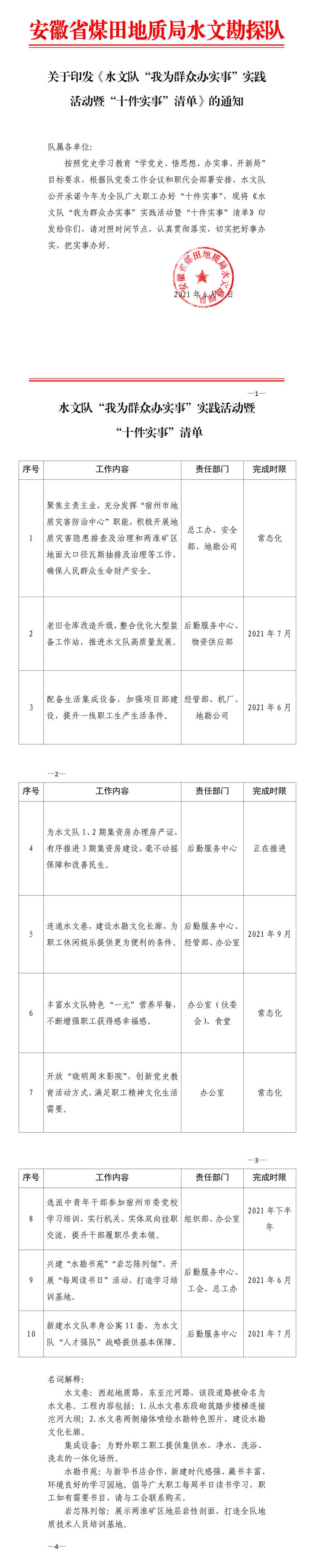 我为群众办事暨十件实事清单.jpg